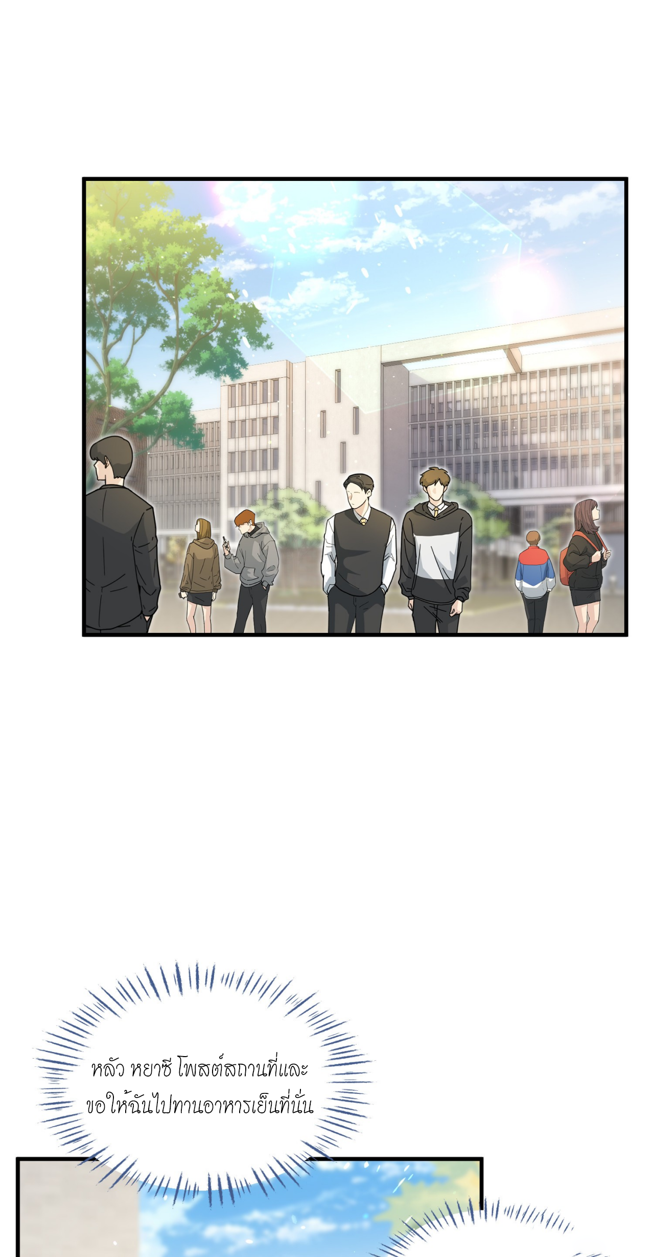 ผมไปเกาะสาวสวยกิน, แต่ตอนนี้ฉันเป็นคนร่ำรวยแล้ว~ ตอนที่ 9 หน้า 20