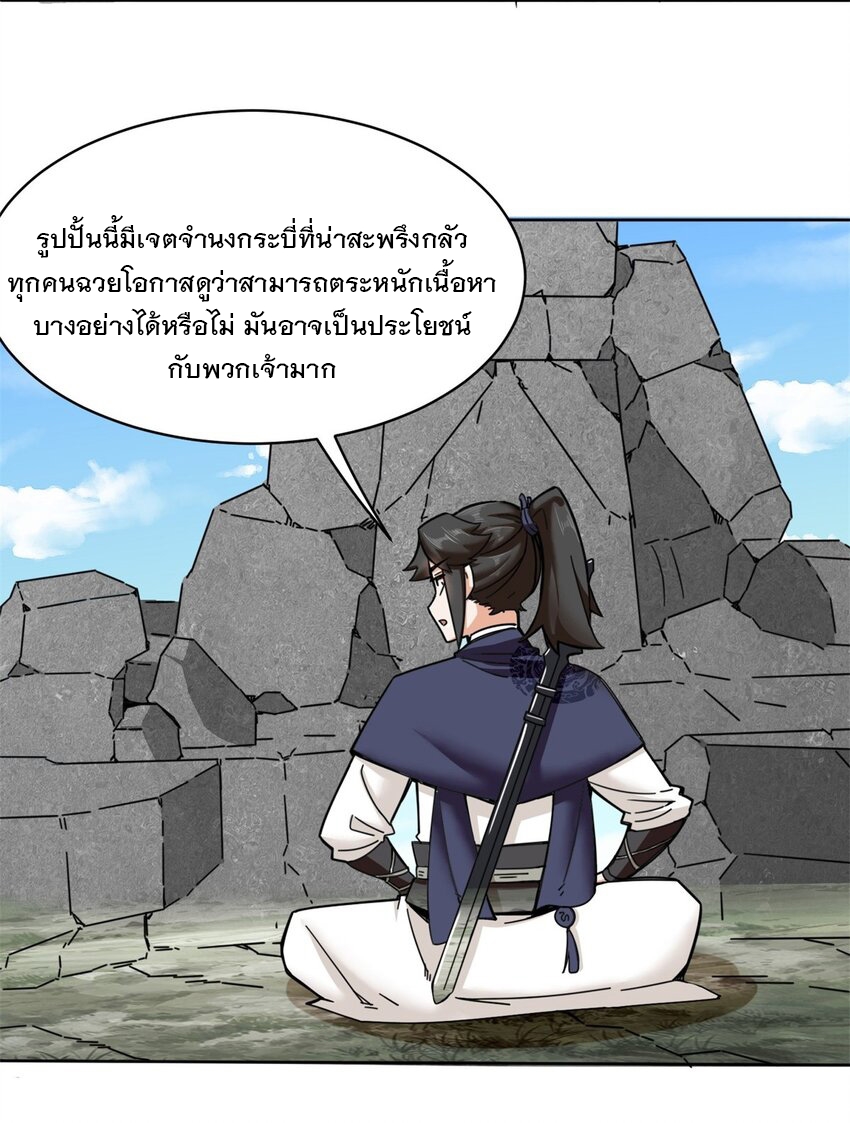 ข้าคือผู้กลืนกินไร้ที่สิ้นสุด (ชนจีน) ตอนที่ 97 หน้า 5