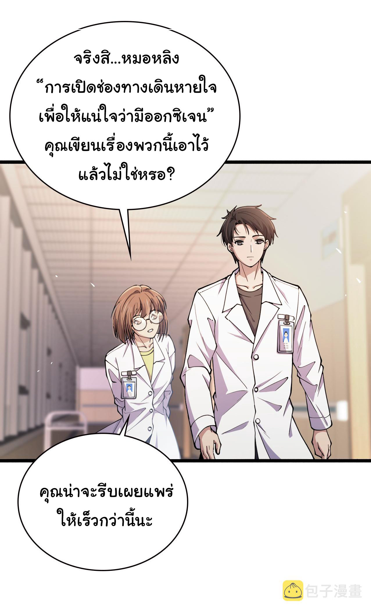สุดยอดระบบของหมอหลิงหรัน ตอนที่ 150 หน้า 20