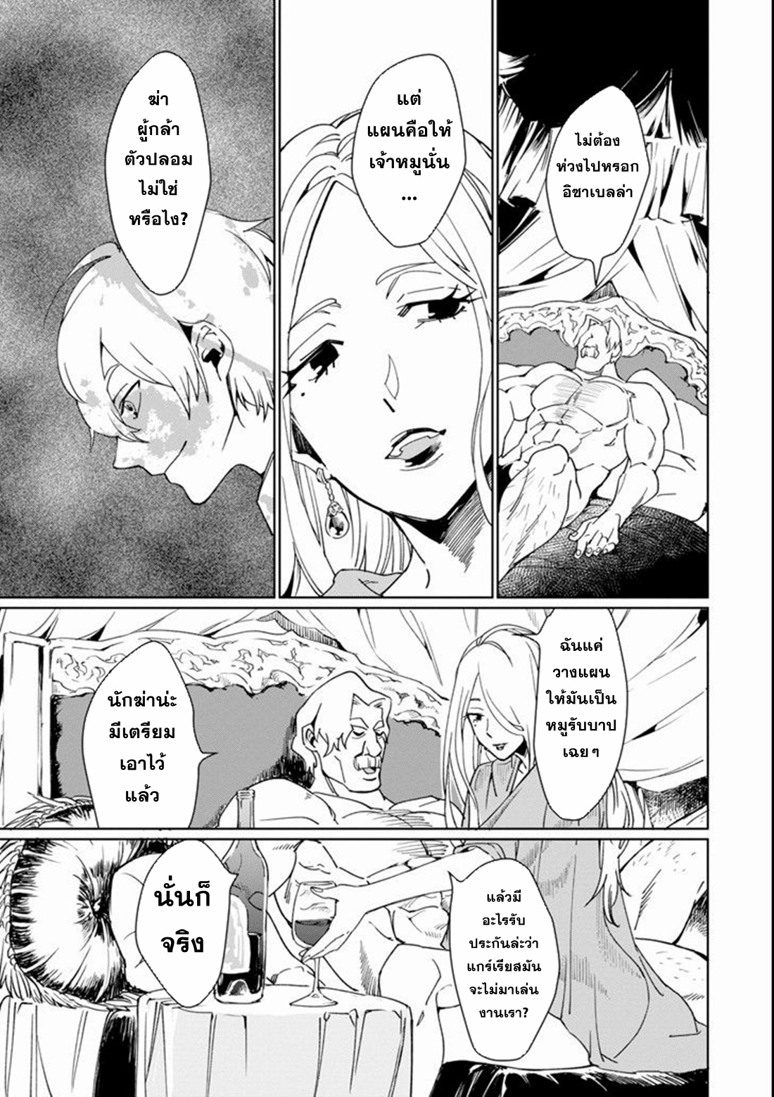 Saikyou Yuusha wa Oharai Hako: Maou ni Nattara Zutto Ore no Musou Return ตอนที่ 1 หน้า 19