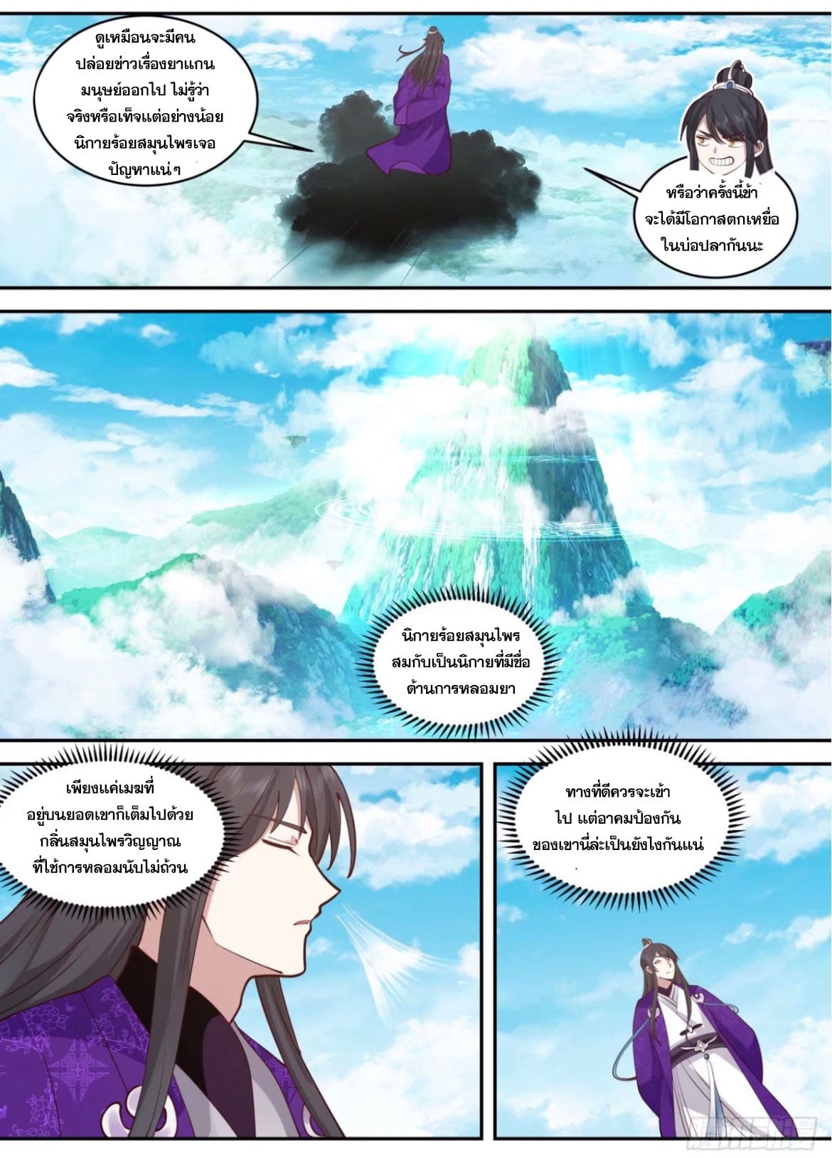 ปฐมบุรุษแห่งยุค (ทันจีน) ตอนที่ 138 หน้า 8