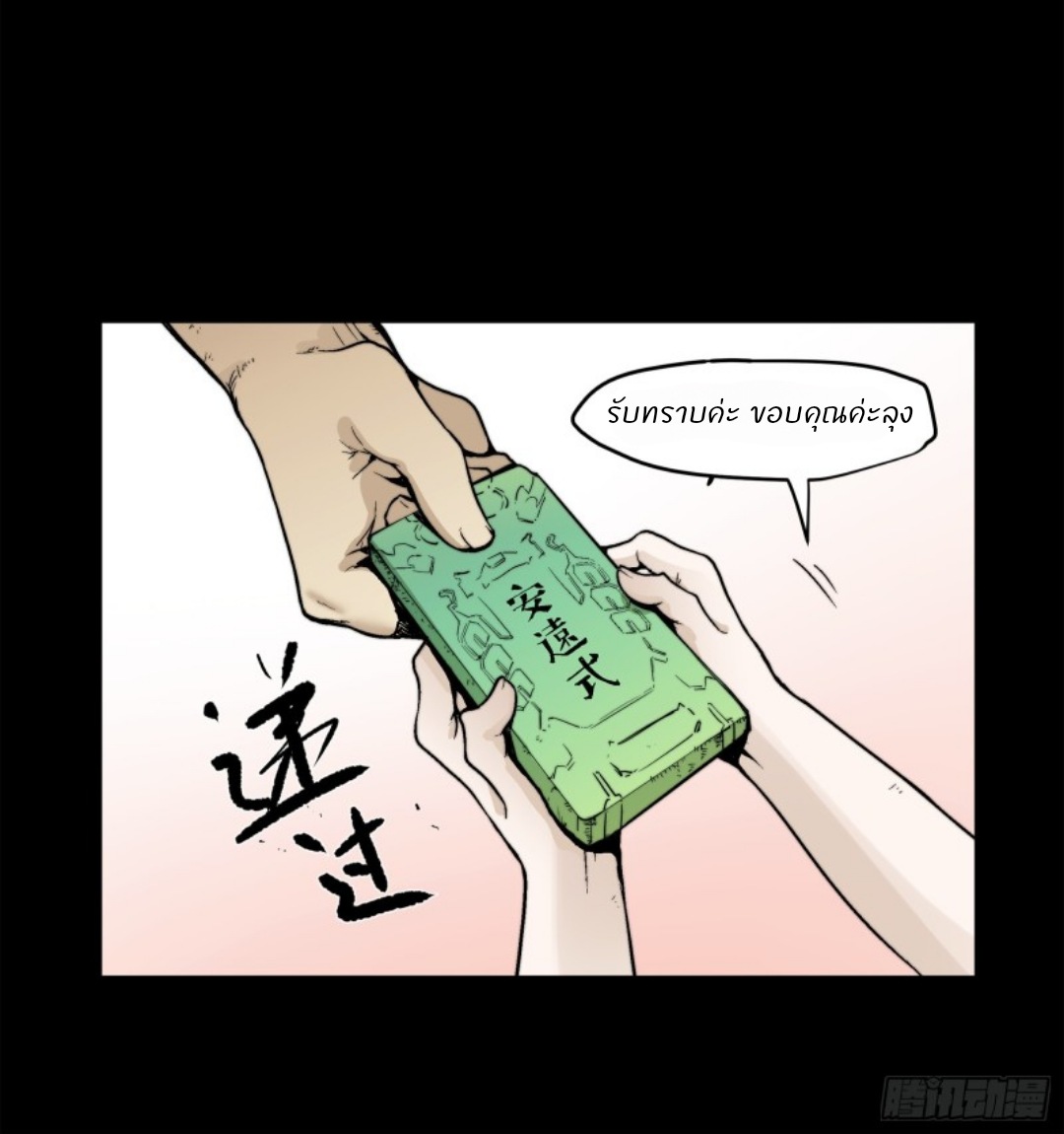 Legend of Star General: Spin-off ตอนที่ 1 หน้า 38