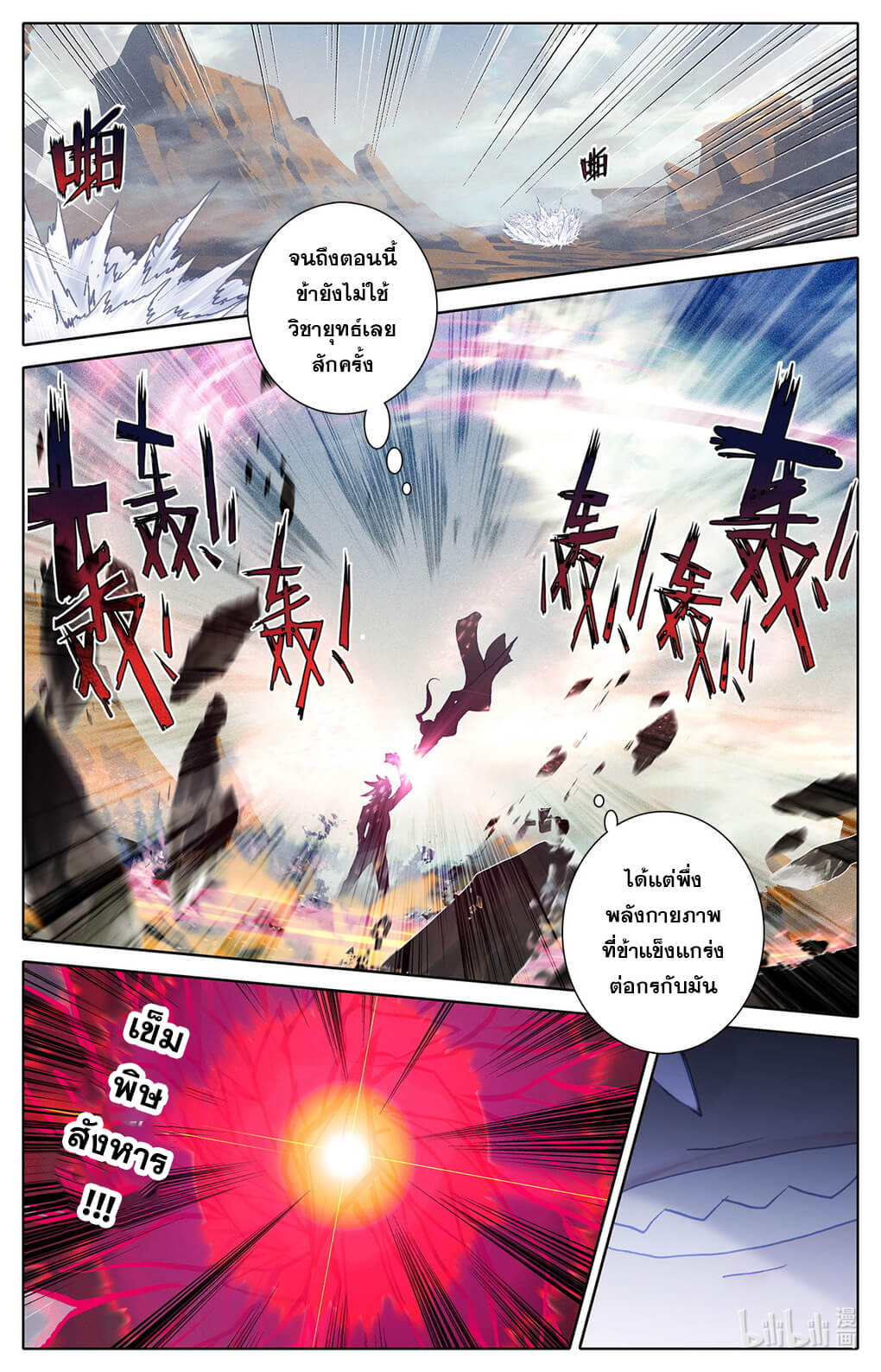 ชาวบ้านที่แข็งแกร่งที่สุดในสถาบันเซียน ตอนที่ 12 หน้า 11