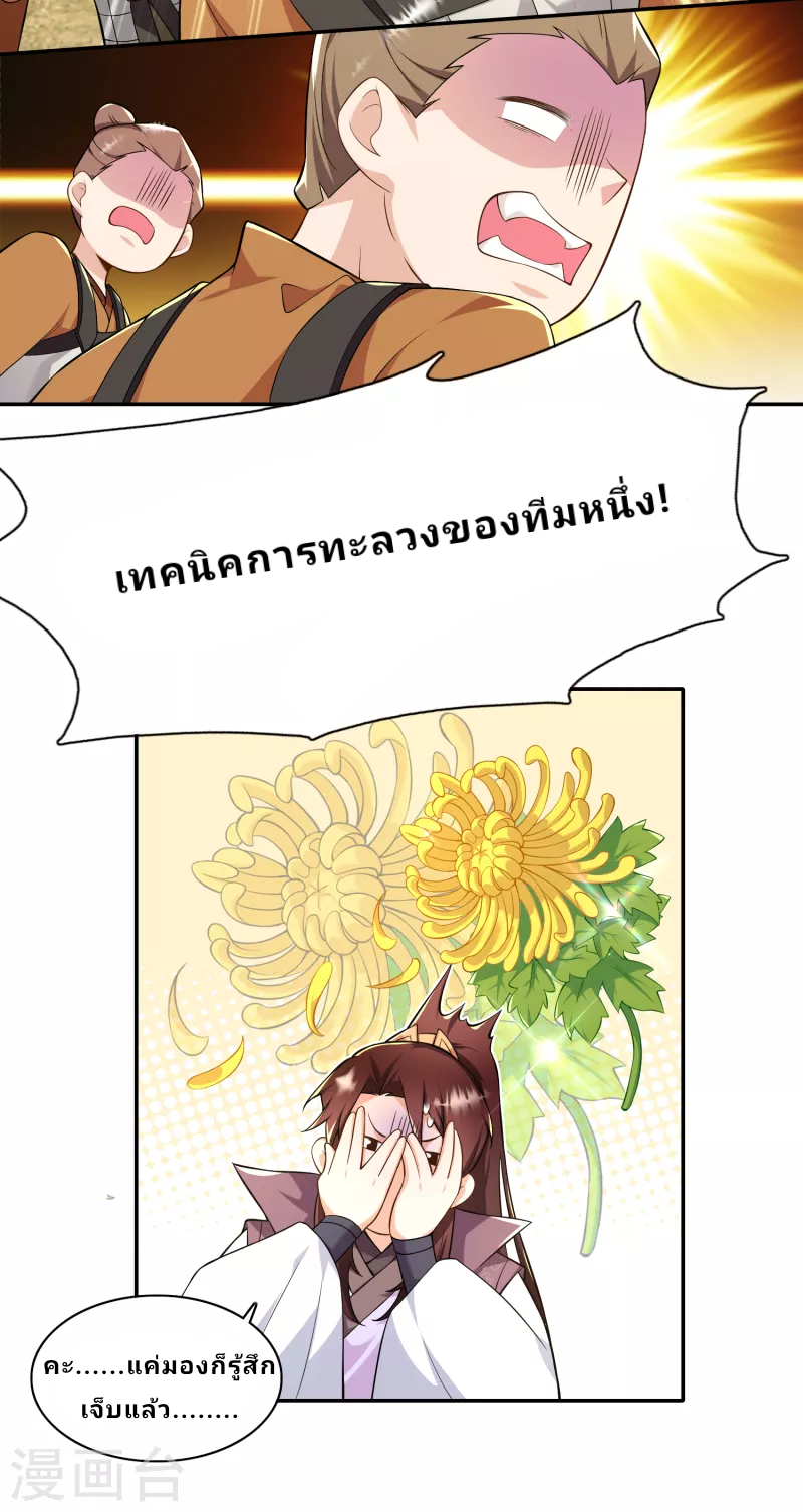 The ultimate crazy son-in-law—สุดยอดลูกเขยสุดบ้าที่แข็งแกร่งที่สุด ตอนที่ 62 หน้า 10