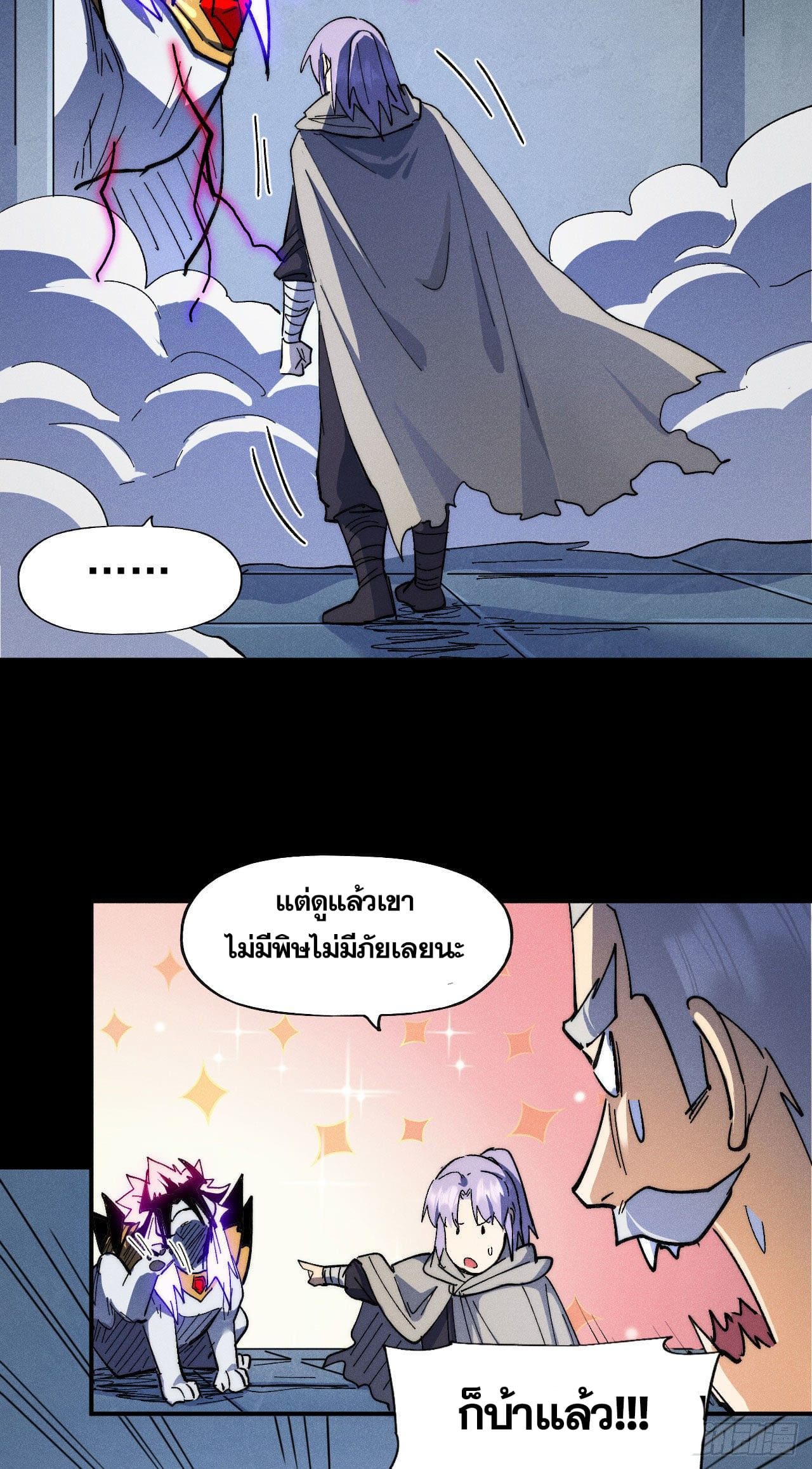 ตูข้านี่แหละเทพ (ทันจีน) ตอนที่ 99 หน้า 16