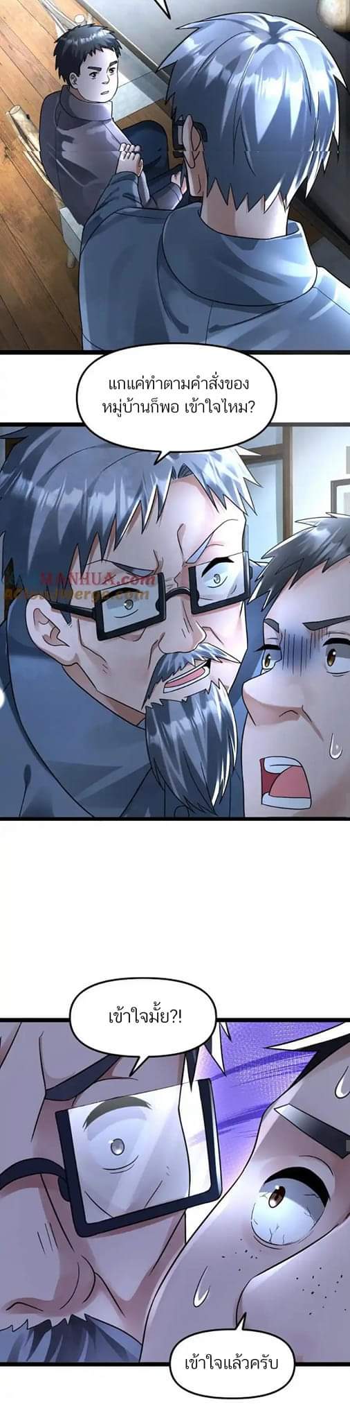 Freezing the World：I Built a Doomsday Safehouse ตอนที่ 109 หน้า 9