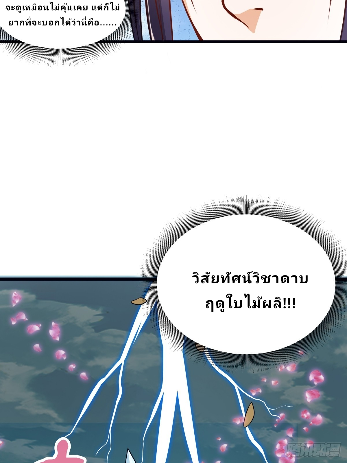 Master Of Lmmortal Cultivation: Start Practicing With Your Mind ตอนที่ 2 หน้า 42
