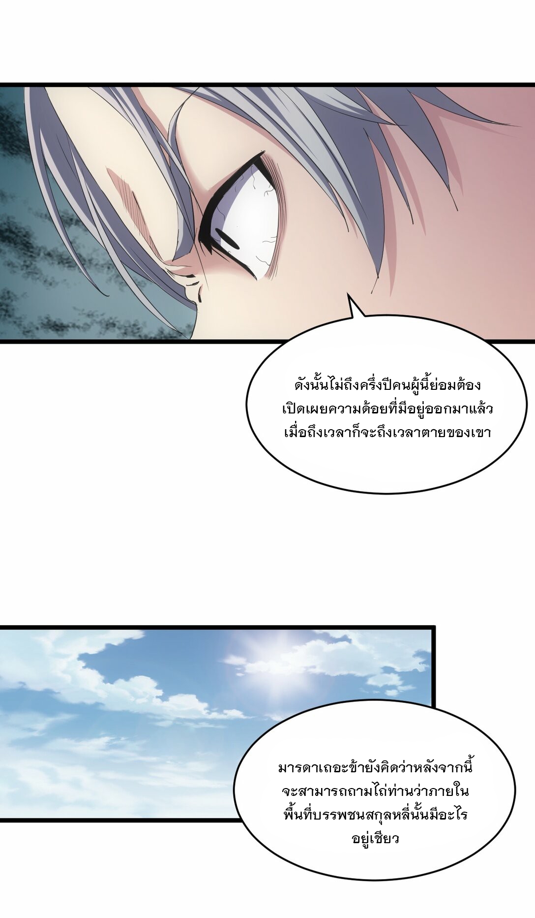 มหาเทพเอกะหมื่นบรรพกาล (จบ) ตอนที่ 84 หน้า 6
