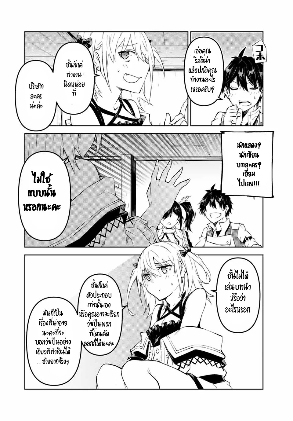 FUGUUSHOKU “KAJISHI” DAKEDO SAIKYOU DESU อาชีพสุดอ่อน(ช่างตีเหล็ก)แต่โคตรโกง ตอนที่ 70 หน้า 7