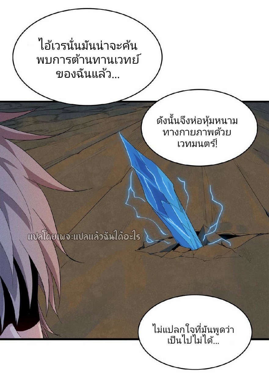 เข้ามาในเกมก็กลายเป็นเทพซะงั้น ตอนที่ 8 หน้า 54
