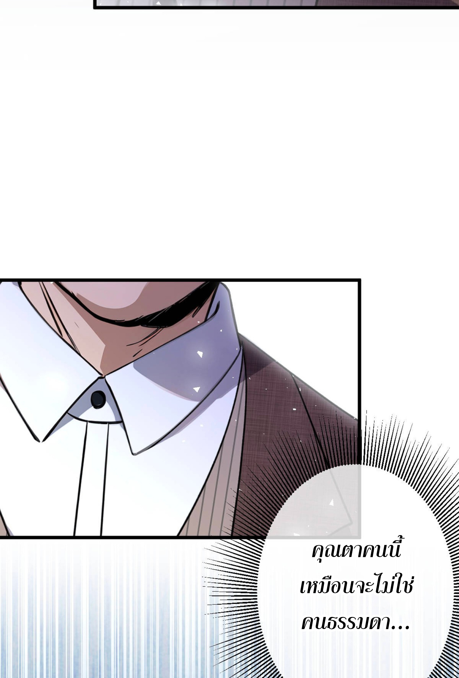 ยอดหมอเหนือภพ ตอนที่ 7 หน้า 23