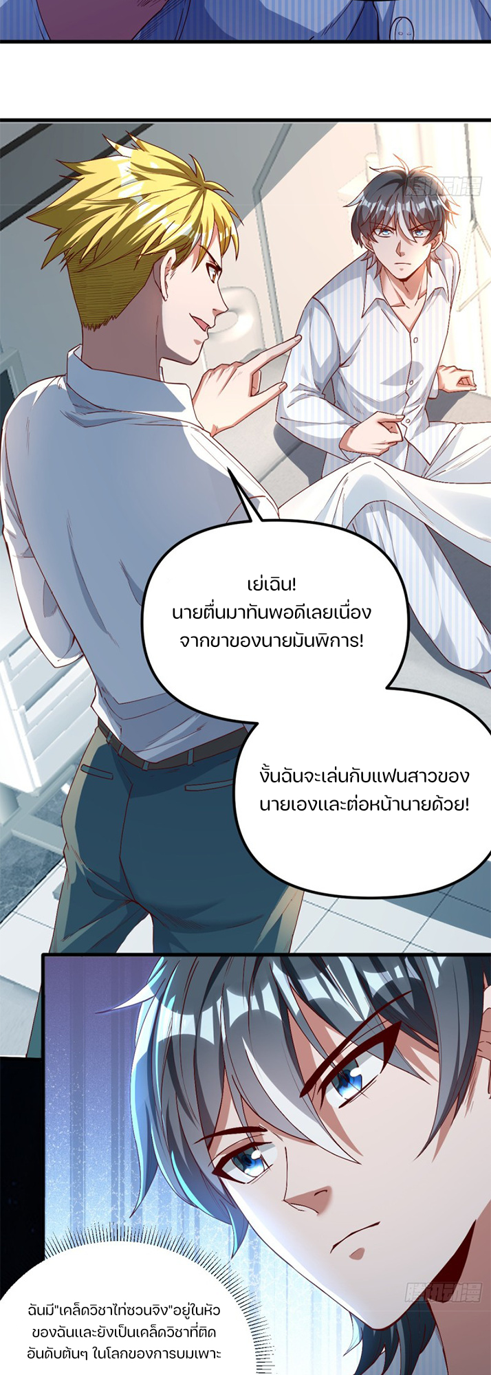 REBIRTH OF THE FIRST URBAN IMMORTAL ตอนที่ 1 หน้า 17