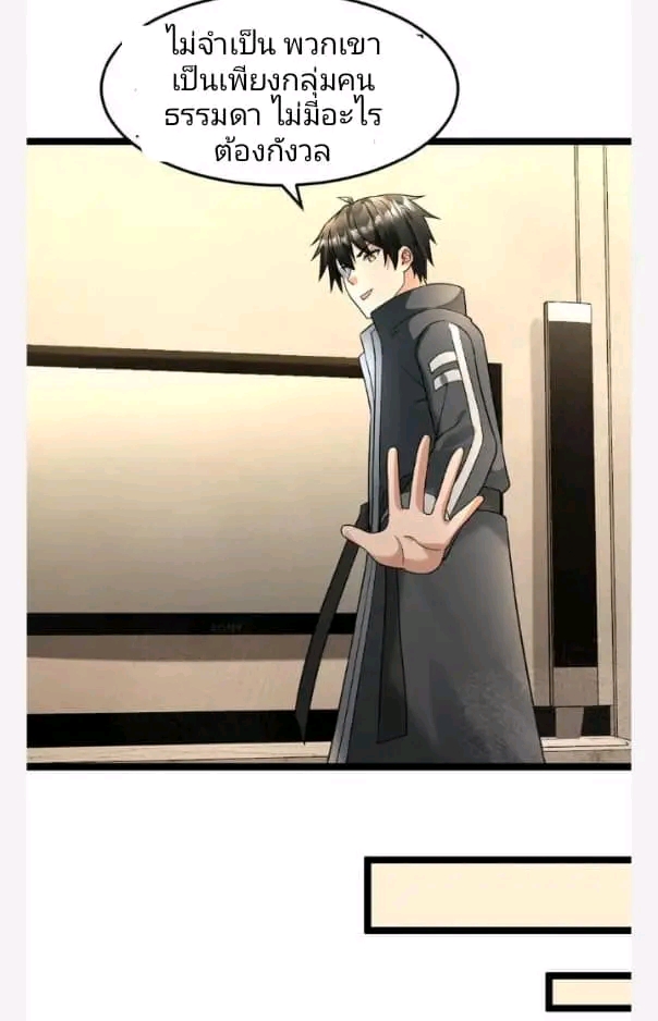 ฉันมีเซฟเฮาว์ในวันโลกาวินาศ ตอนที่ 211 หน้า 24
