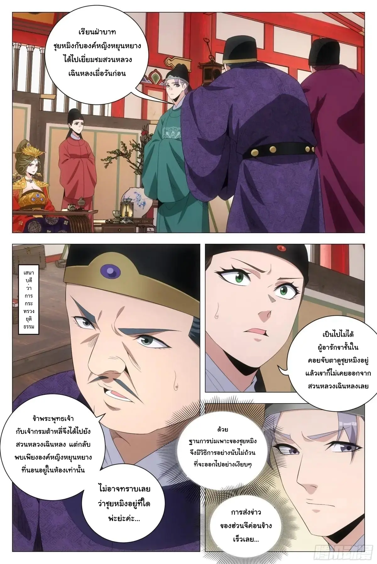 Great Zhou Immort Officials - ข้าราชการอมตะ ตอนที่ 222 หน้า 9