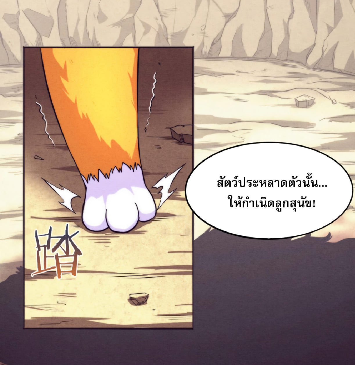 The Frenzy Of Evolution ตอนที่ 11 หน้า 12