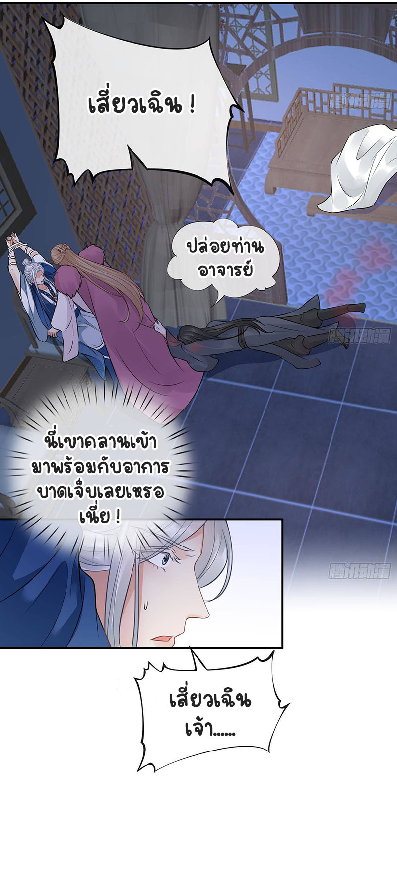 ให้ตายข้าก็จะไม่เป็นอาจารย์ ตอนที่ 39 หน้า 19