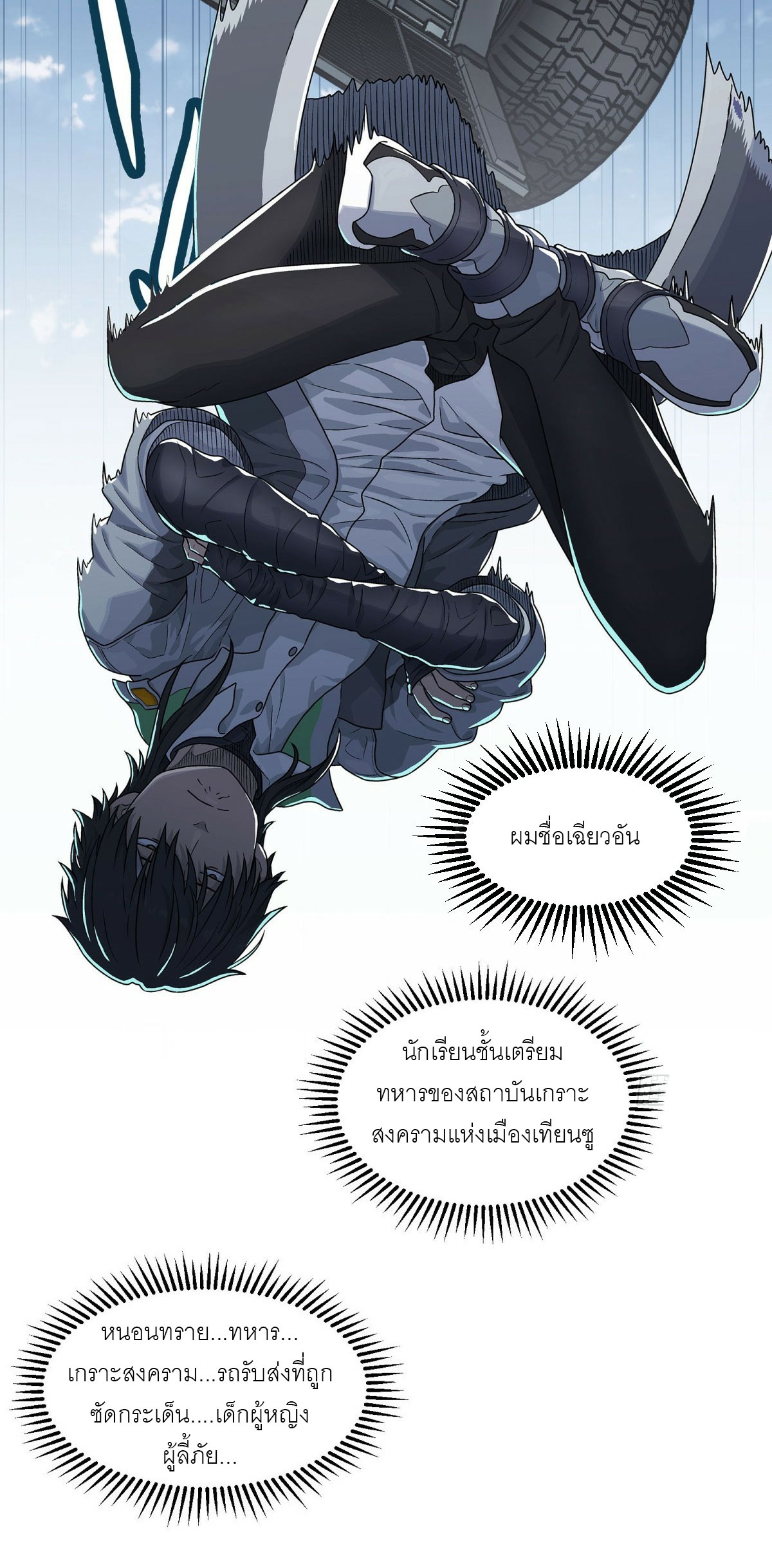 พันธสัญญาสงครามเหล็ก ตอนที่ 1 หน้า 42