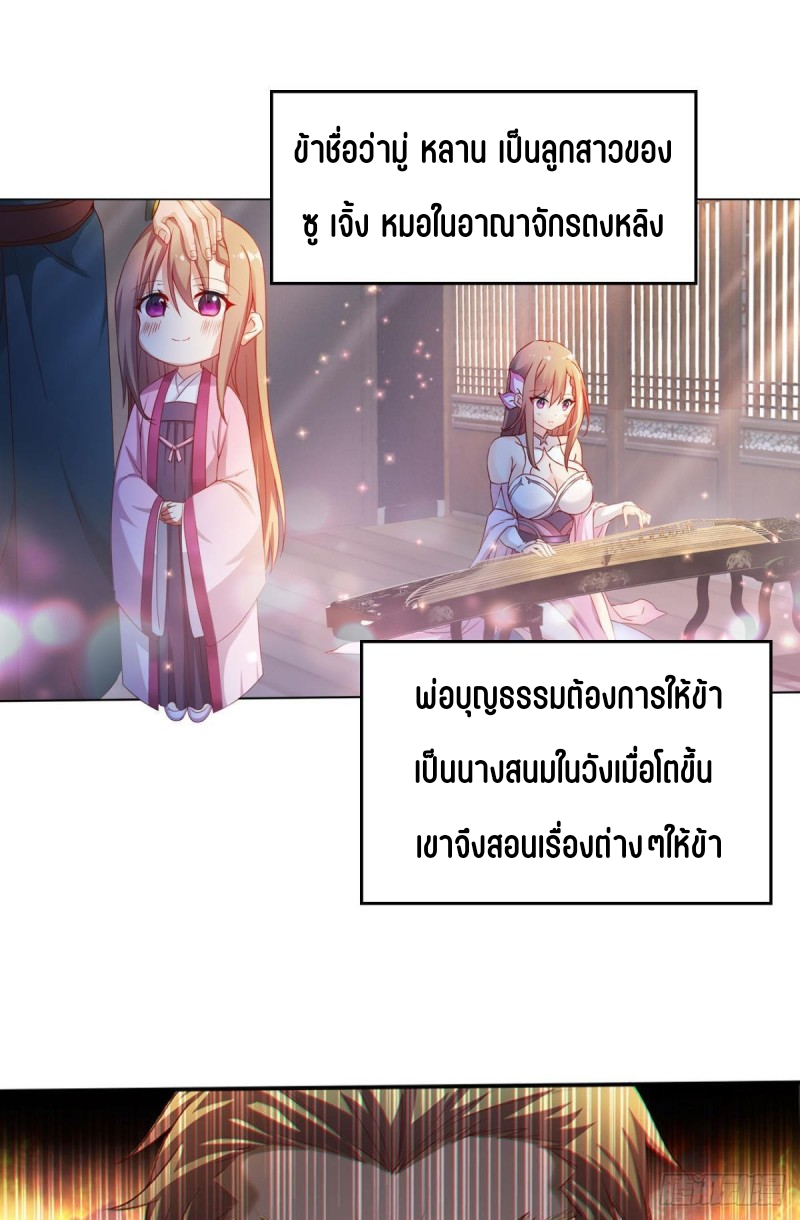 สวรรค์แห่งนี้เป็นของข้า ตอนที่ 4 หน้า 2