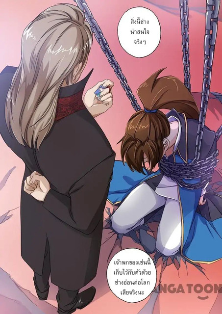 ดาบวิญญาณราชัน spirit sword sovereign ตอนที่ 91 หน้า 6