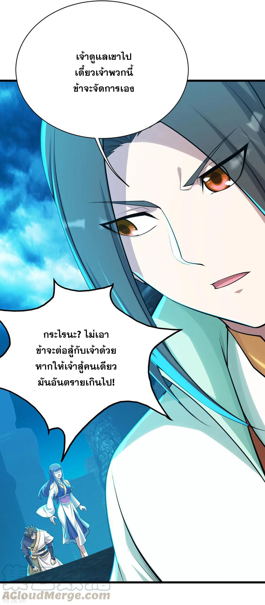 เทพอสูรสยบฟ้า ตอนที่ 169 หน้า 15