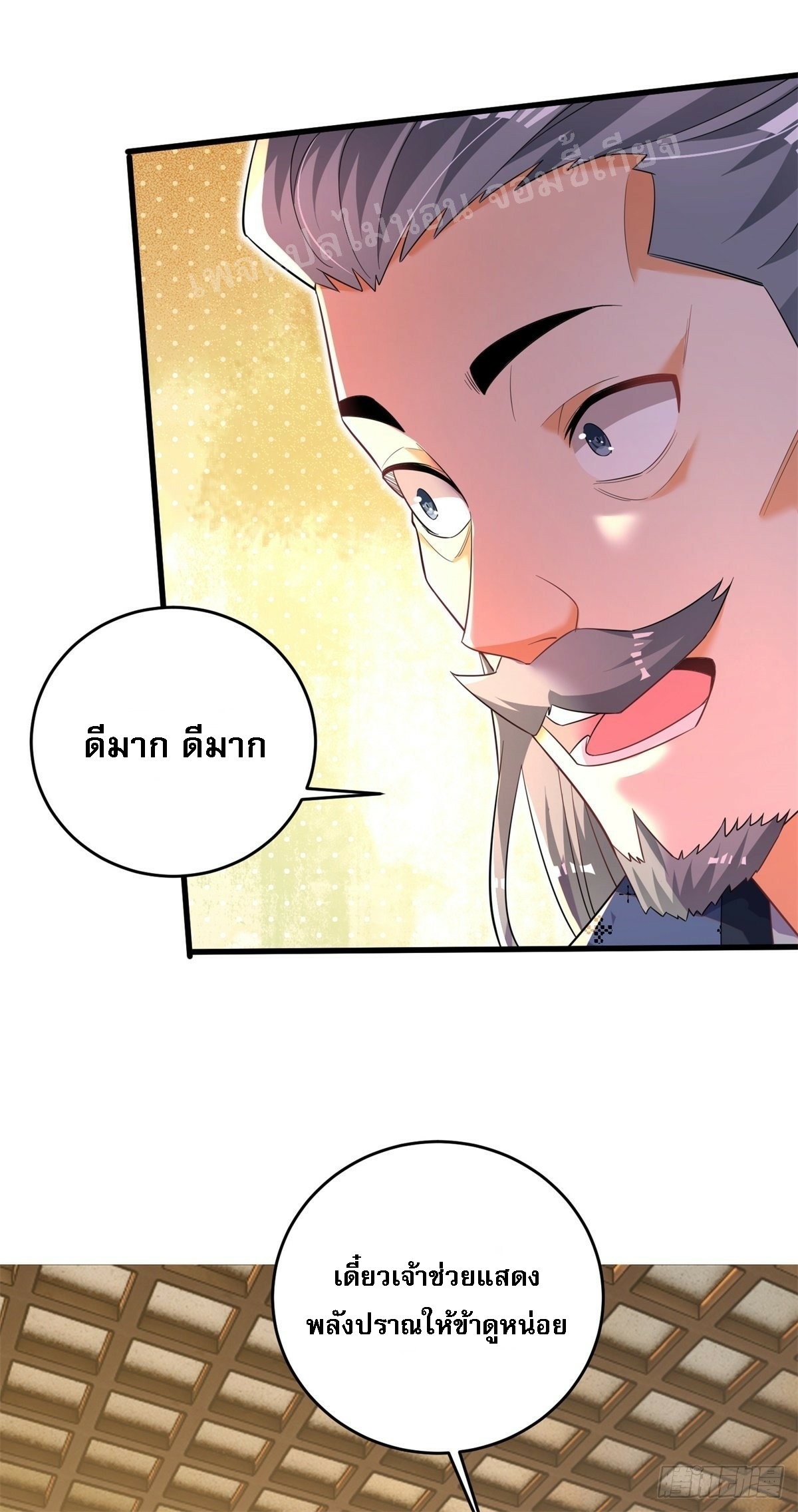 การหวนคืนของอัจฉริยะสุดแกร่ง ตอนที่ 9 หน้า 20