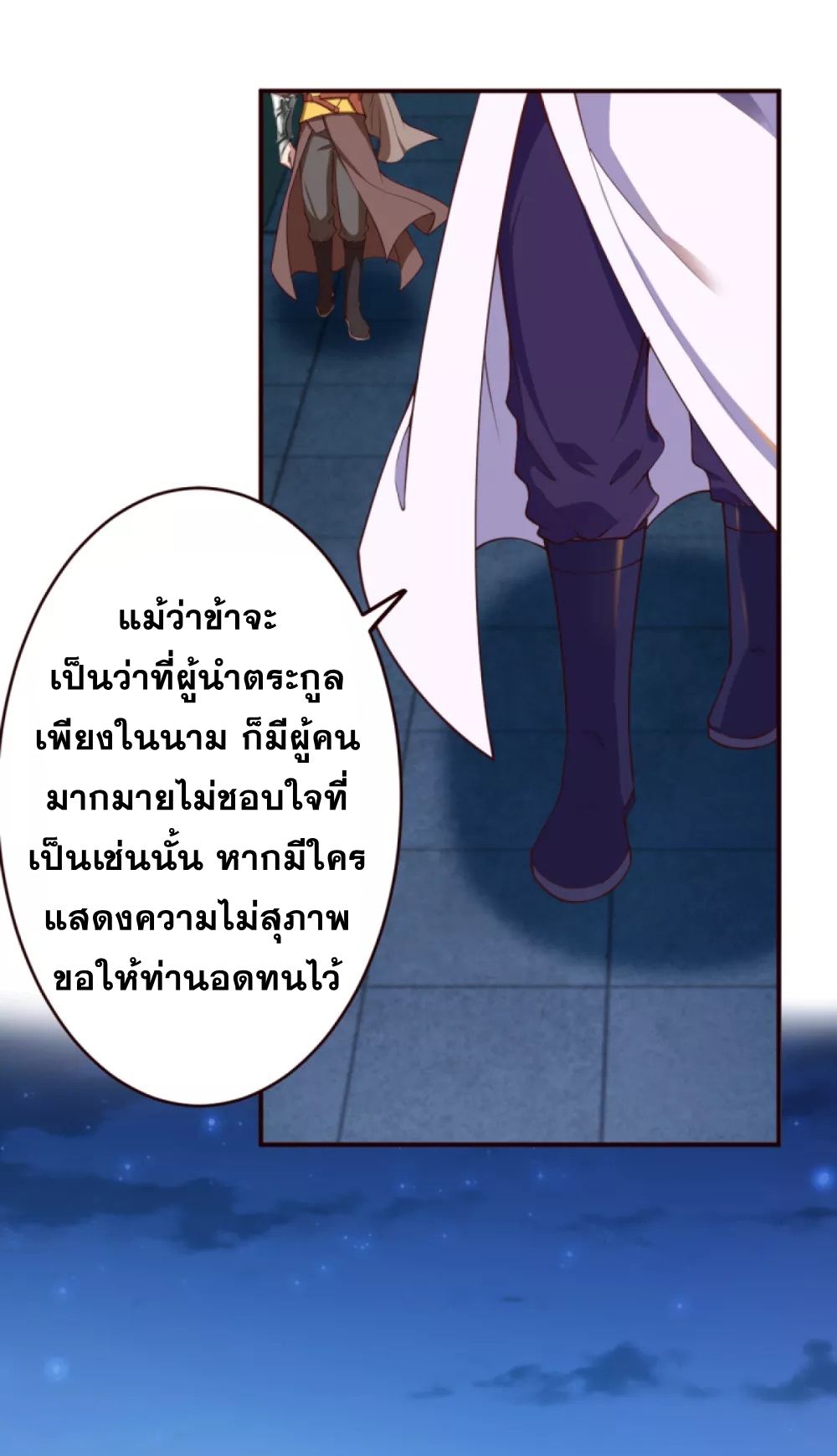 Against the Gods - อสูรพลิกฟ้า ตอนที่ 287 หน้า 25