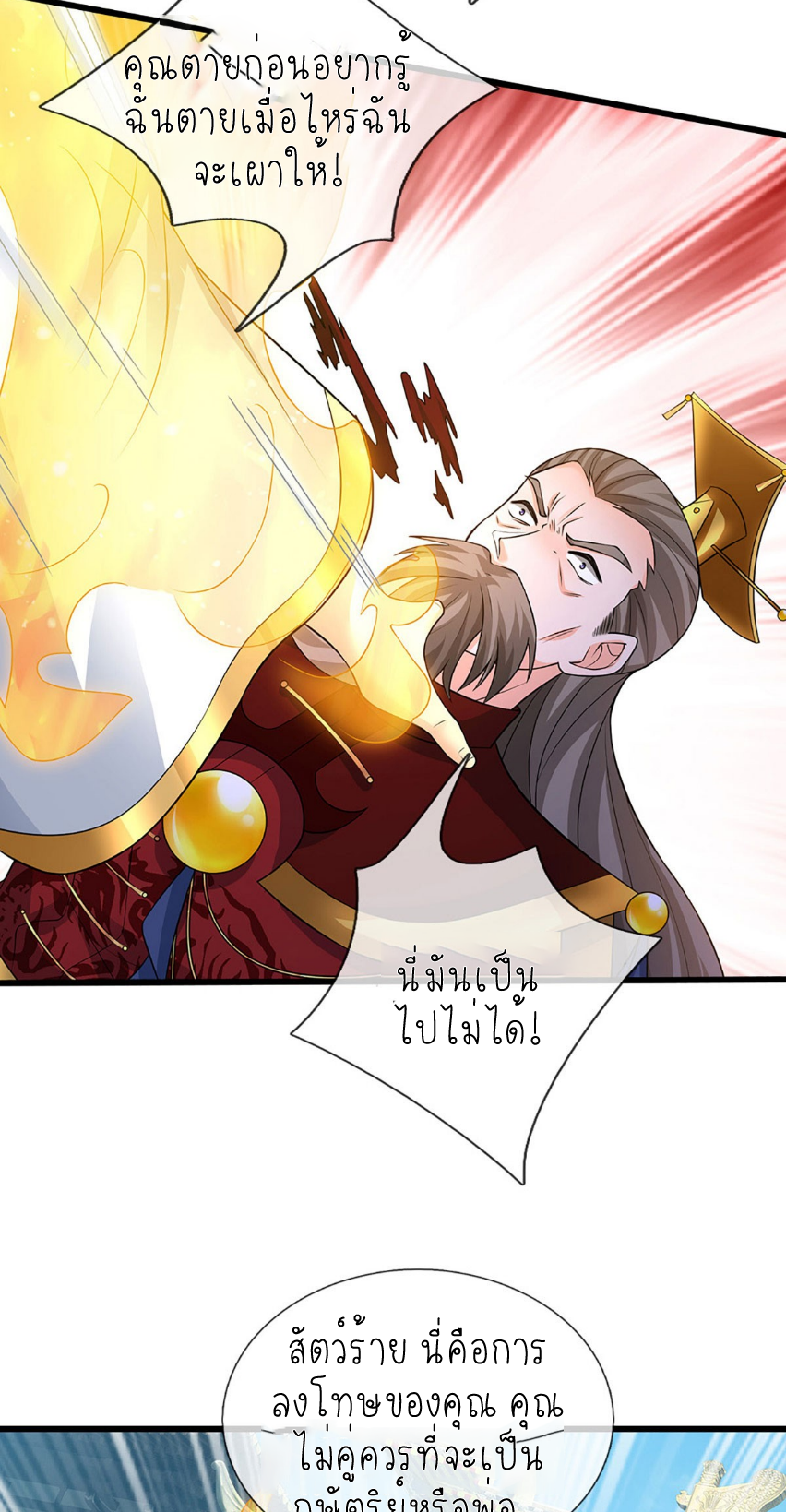 ปลุกร่างกาย ฉันอมตะ ตอนที่ 70 หน้า 18