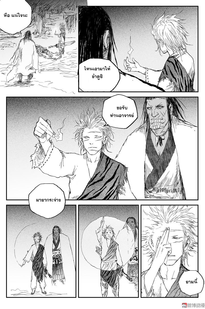 ผู้ขจัดมาร [จีนตัดจบ] ตอนที่ 64 หน้า 7