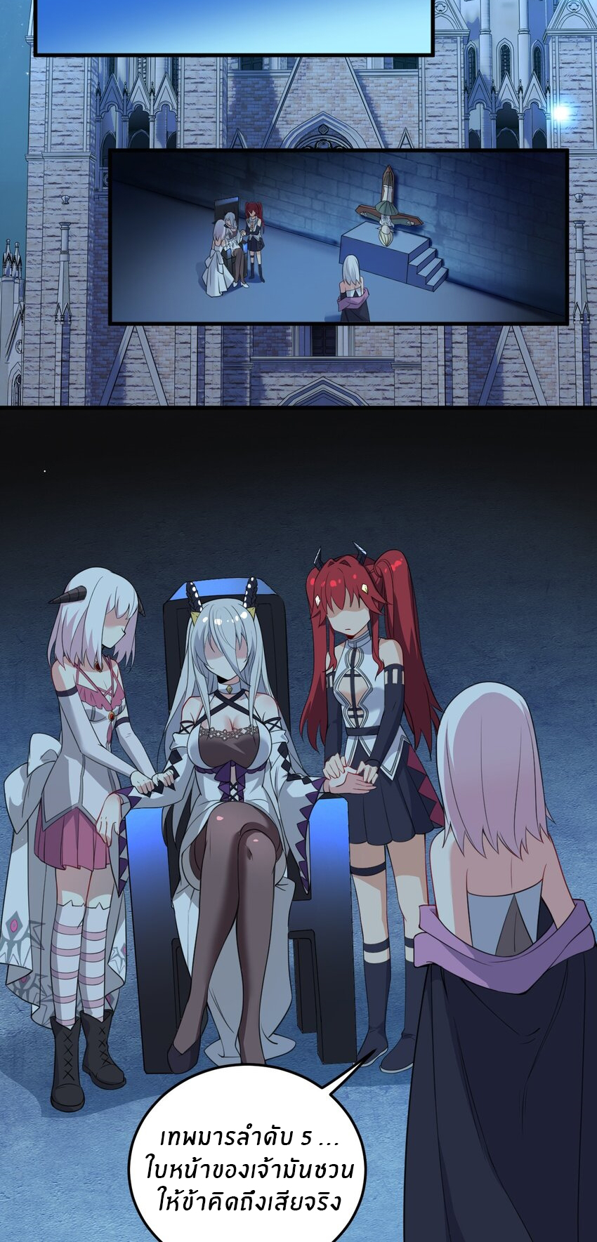 Immortal Me And Eldritch Wife ตอนที่ 19 หน้า 6