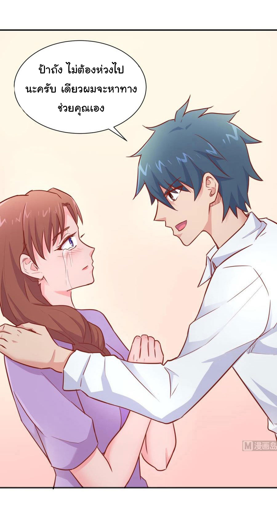 เทพเซียนหมอ ของยัยเทพธิดา ตอนที่ 25 หน้า 10