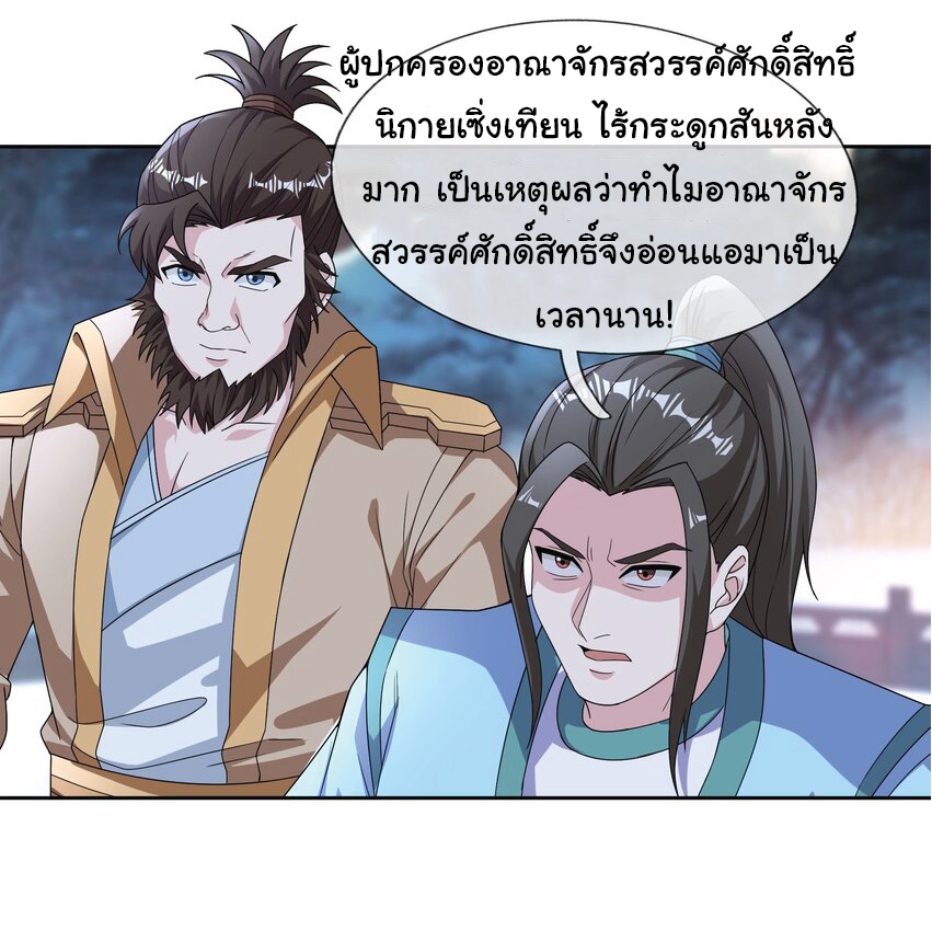 Being a Teacher is Invincible in World ตอนที่ 74 หน้า 11