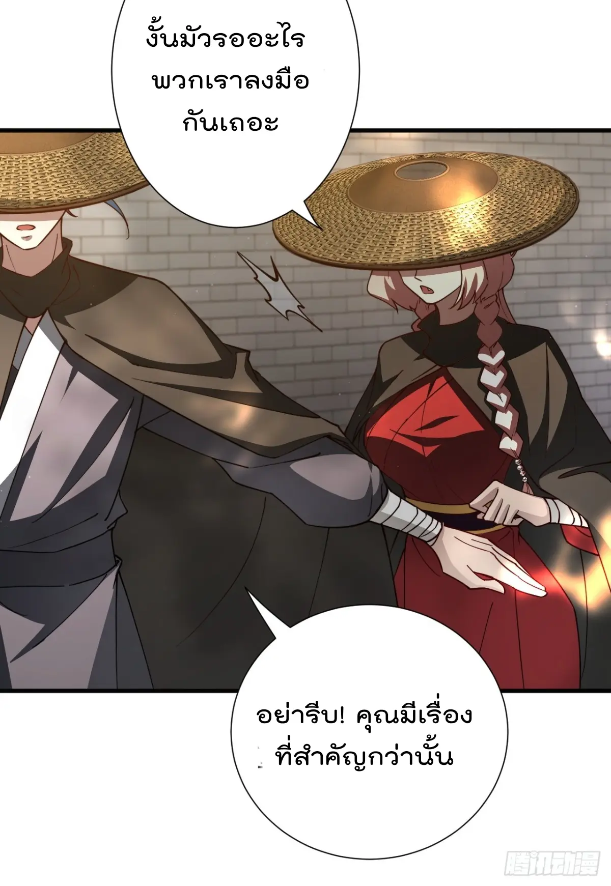 ตัวแปรจุติ ตอนที่ 123 หน้า 25