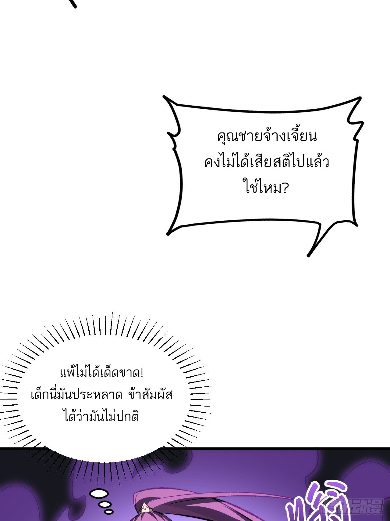 กำเนิดร่างเทวะบรรพกาล ตอนที่ 8 หน้า 20