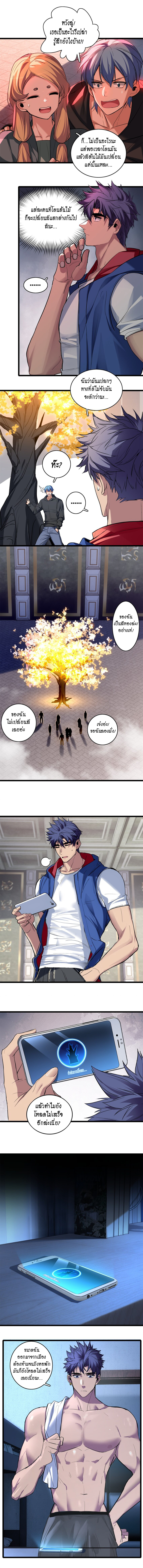 [ชนจีน] ฉันแค่อยากเล่นเกมส์เงียบๆ [I Just Want to Play the Game Quietly] ตอนที่ 105 หน้า 3