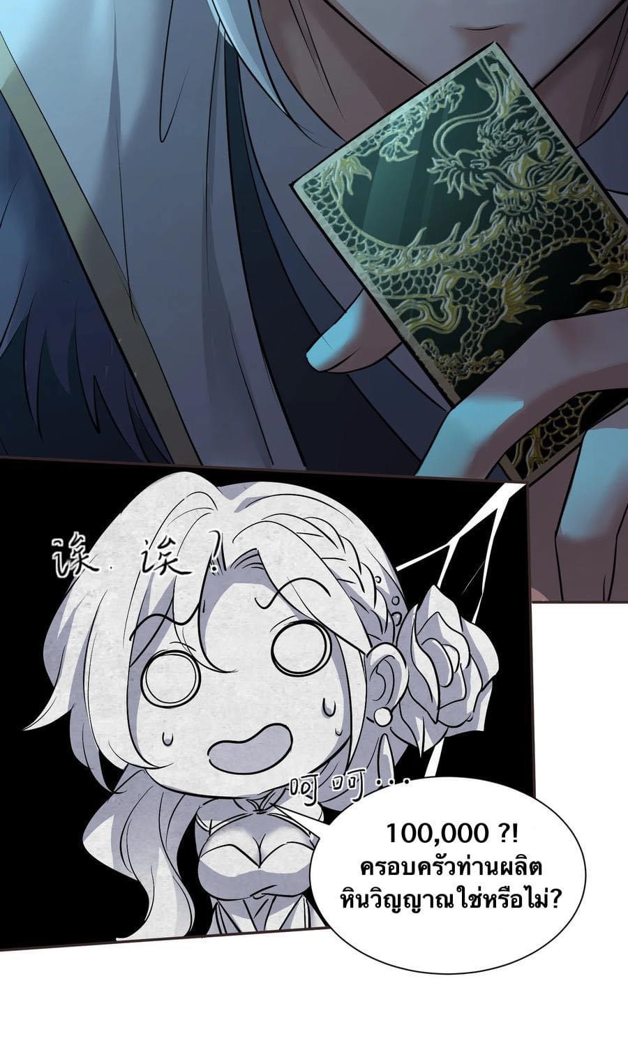 Legend of King Amata | ตำนาน ราชันย์ อมตะ ตอนที่ 6 หน้า 5