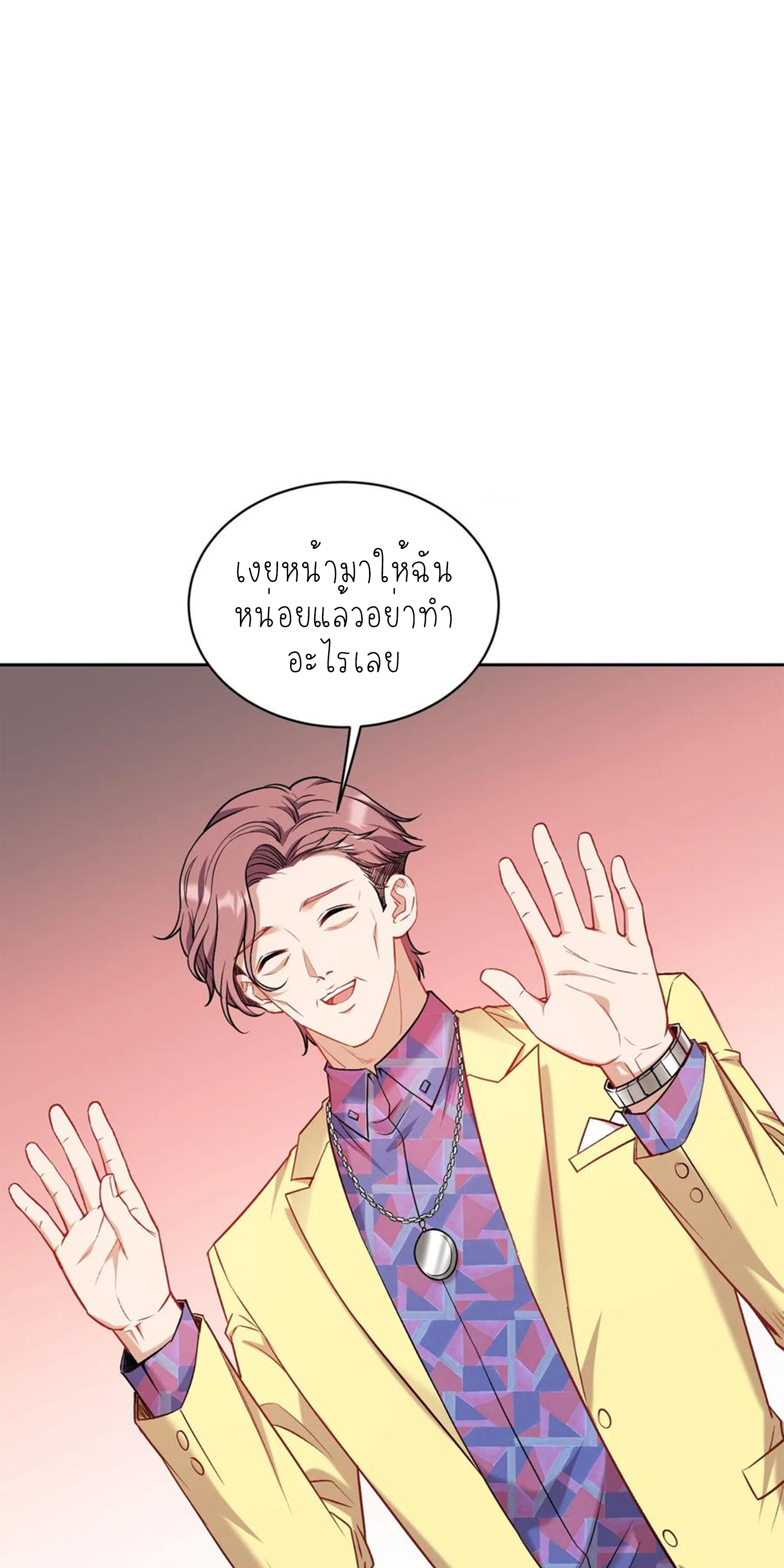 ผมไปเกาะสาวสวยกิน, แต่ตอนนี้ฉันเป็นคนร่ำรวยแล้ว~ ตอนที่ 152 หน้า 50