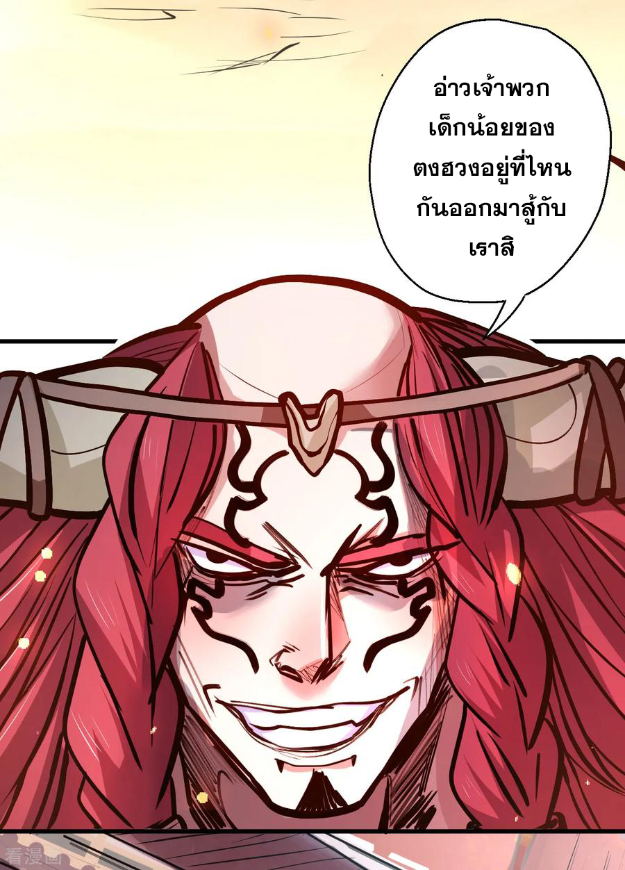 The Strongest Golden Kidney System ตอนที่ 41 หน้า 21