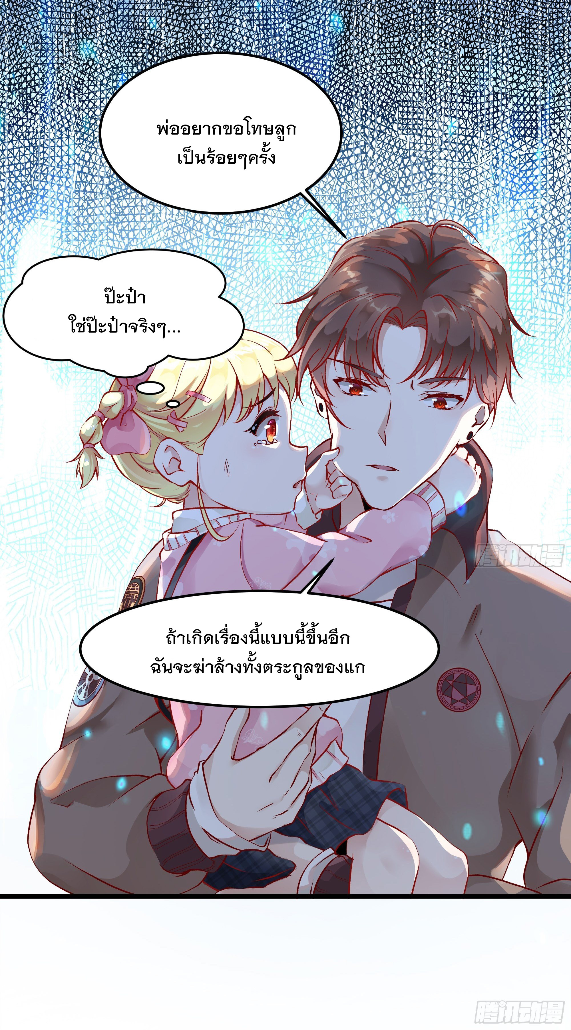 พ่อของฉันเป็นเทพสงครามที่แข็งแกร่งที่สุด ตอนที่ 2 หน้า 31