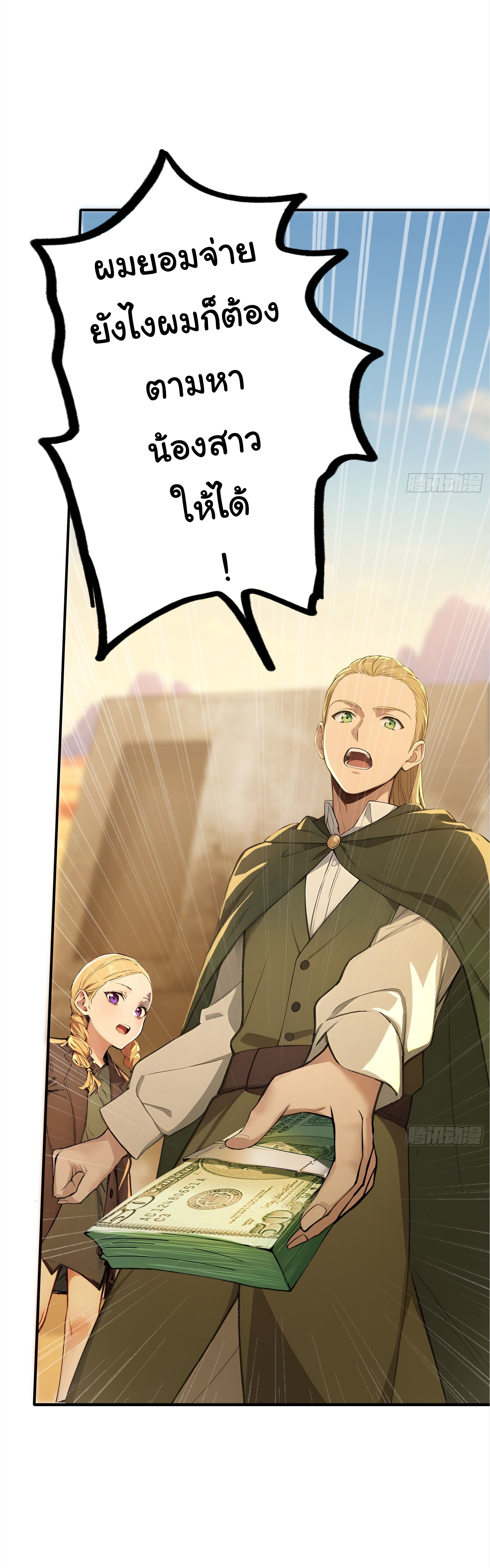 ภัยพิบัติวันหายนะ ตอนที่ 7 หน้า 25