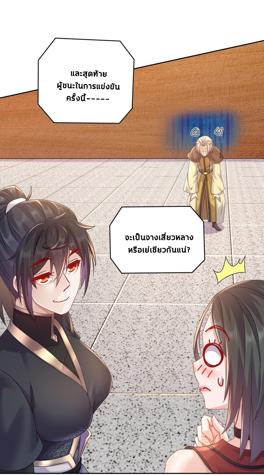 ปกป้องสำนักหญิงล้วนด้วยระบบเช็คอินสุดเทพ (ชนจีน) ตอนที่ 39 หน้า 20