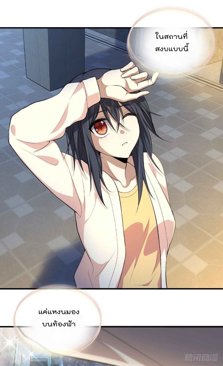 ภรรยาผมเป็นผู้ฝึกตนเมื่อพันปีก่อน ตอนที่ 17 หน้า 40