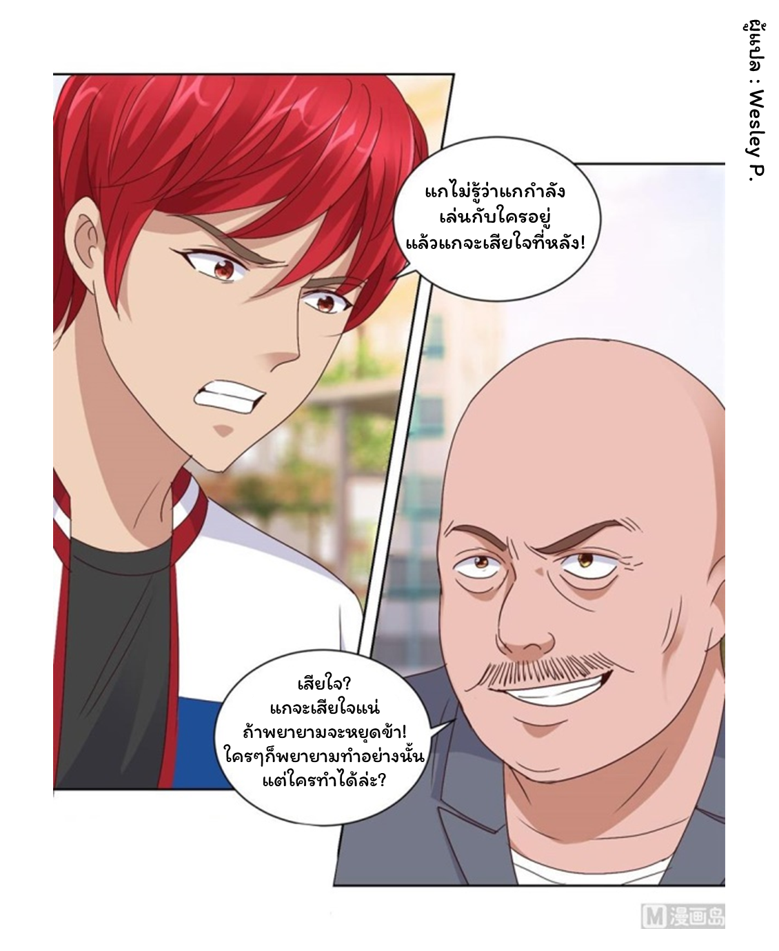 ระบบพระเจ้า ตอนที่ 96 หน้า 15