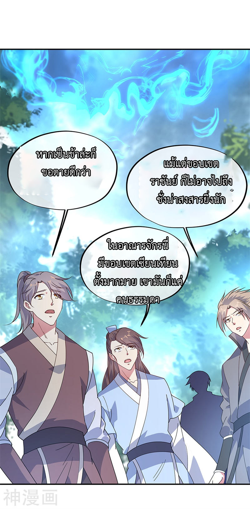 peerless battle spirit ตอนที่ 149 หน้า 16