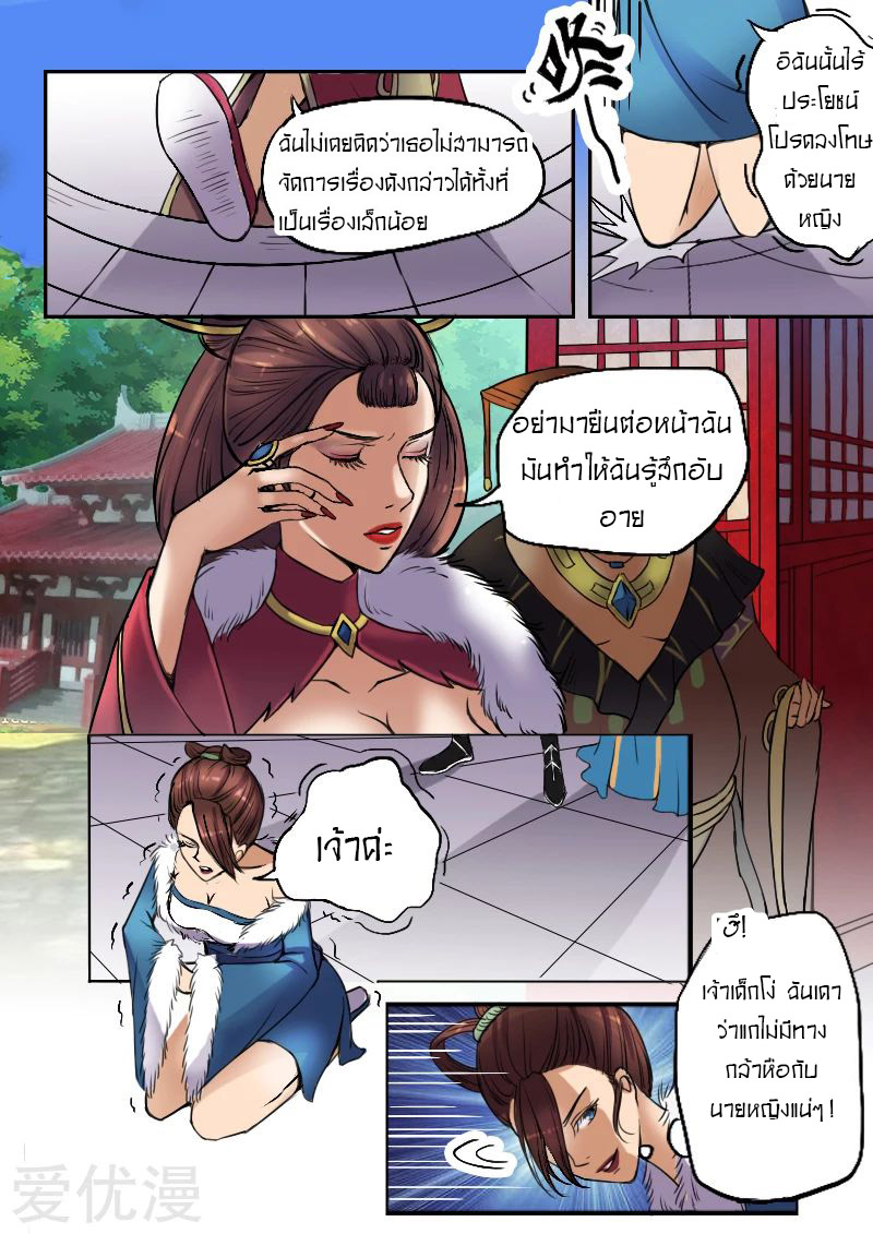 Martial Master  ปรมาจารย์การต่อสู้ ตอนที่ 5 หน้า 10