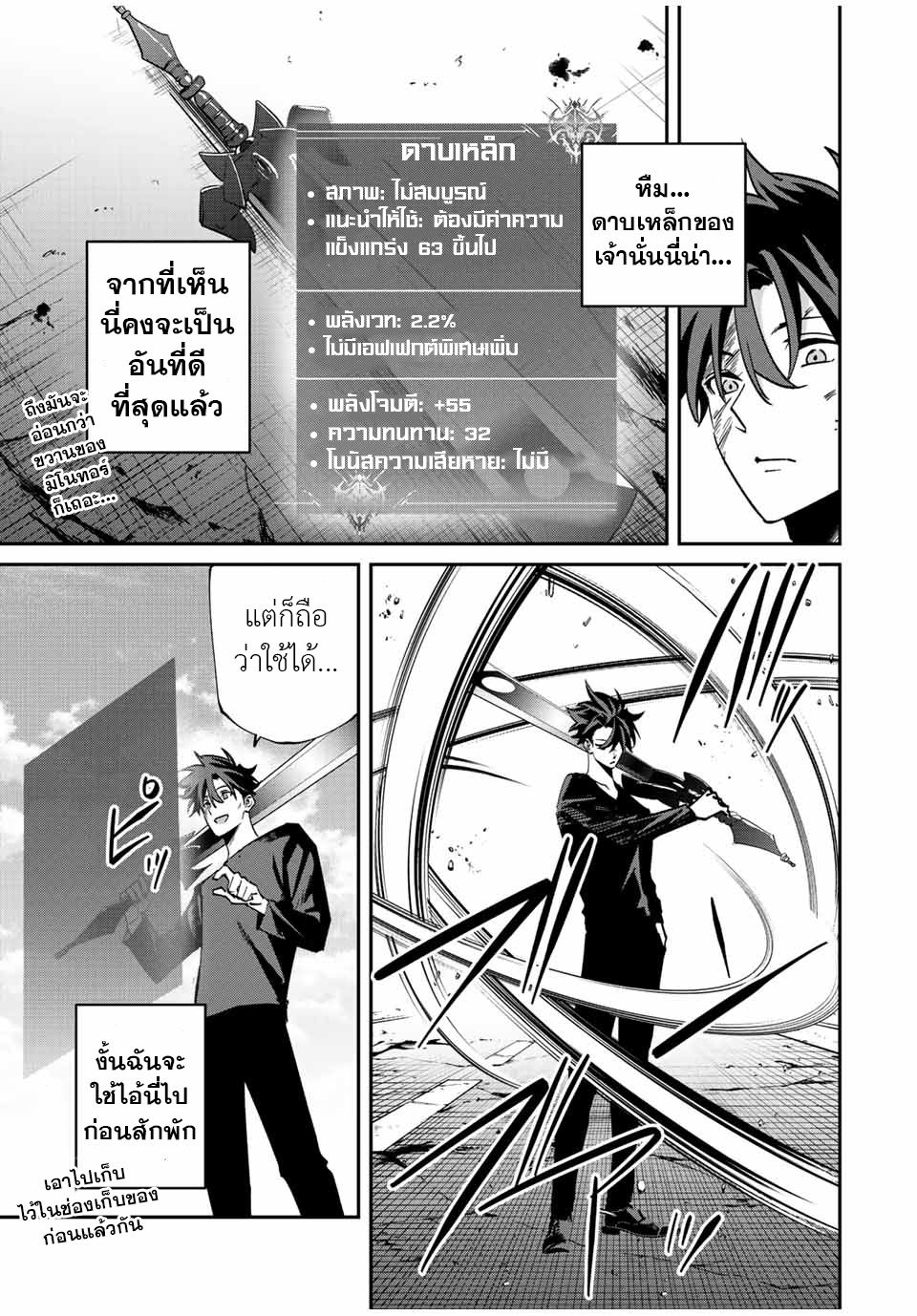 มีเพียงฉันเท่านั้นที่รู้ว่าโลกนี้กำลังจะล่มสลาย ตอนที่ 44 หน้า 11