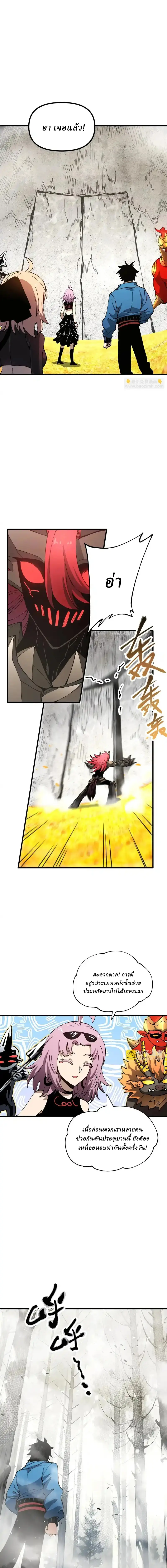 Global Beast Tamer I Can See the Path of Evolution ตอนที่ 49 หน้า 8
