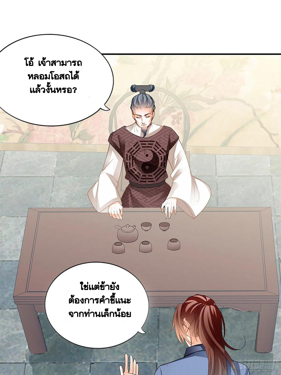 Nine Stars Overlord Body ตอนที่ 19 หน้า 21