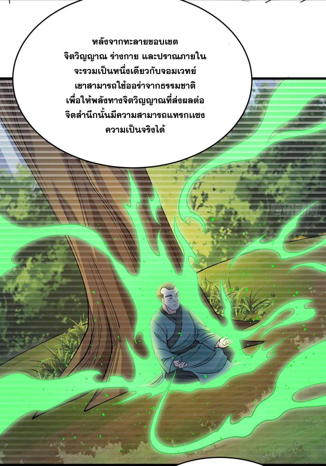 Magician from The Future ตอนที่ 33 หน้า 32