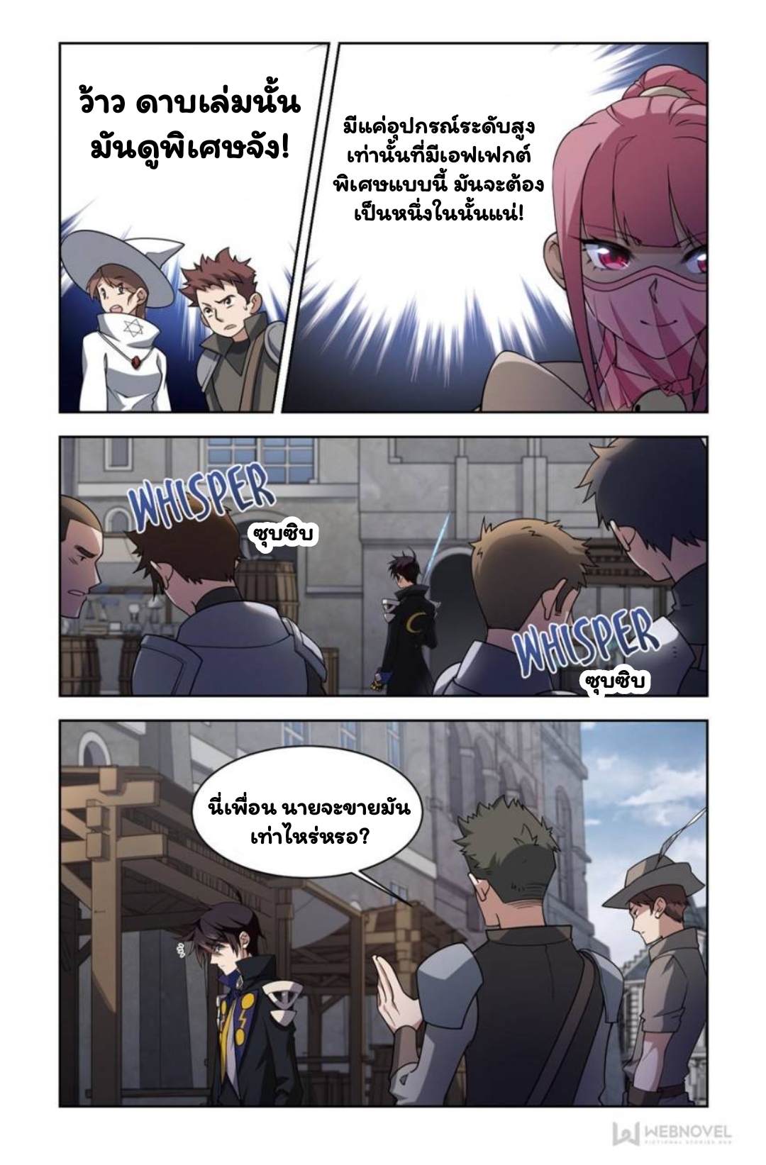 จอมเวทย์กังฟู ตอนที่ 68 หน้า 22