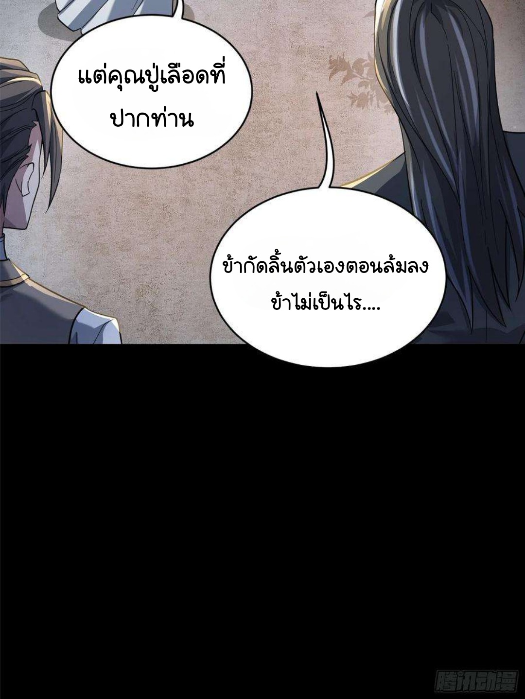 Legend of Star Genera ชนจีน ตอนที่ 101 หน้า 84